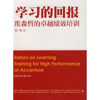 正版新书]学习的回报:埃森哲的卓越绩效培训(美)万瑟诺特 侯