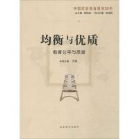 正版新书]均衡与优质王璐9787532891542