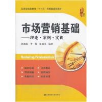 正版新书]市场营销基础:理论 案例 实训黄涌波李贺张旭凤编著97