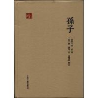 正版新书]孙子孙武9787532568291