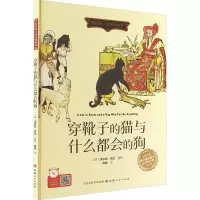 正版新书]穿靴子的猫与什么都会的狗(英)沃尔特·克兰 著 徐婳 译