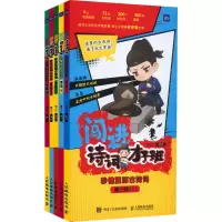 正版新书]闯进诗词才子班 秒懂漫画古诗词 第3辑(1-5)语小二9787
