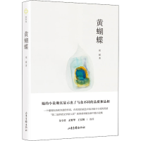 正版新书]黄蝴蝶祁媛9787547439234