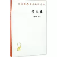 正版新书]拉奥孔莱辛9787100120937