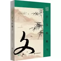 正版新书]插图鉴赏·古文的魅力上海辞书出版社文学鉴赏辞典编纂