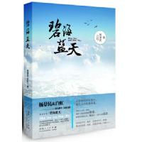 正版新书]碧海蓝天杨景民,白虹 著9787209067379