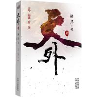 正版新书]天外·壹洛兵著9787203072300