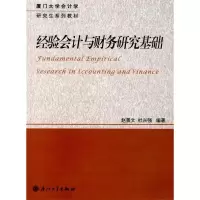 正版新书]会计理论:经济学分析、文献回顾及经验研究基础(第三
