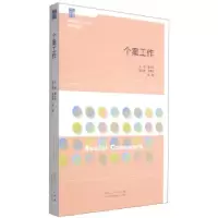 正版新书]个案工作董云芳,王春燕,张健 编9787209057868