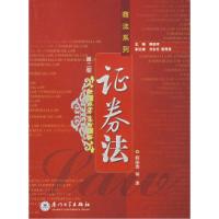 正版新书]证卷法(D二版)郭俊秀 蒋进9787561521670