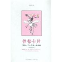 正版新书]性格卡片周泽雄著9787544054188