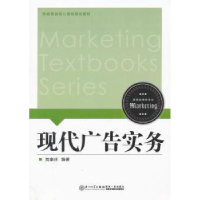 正版新书]现代广告实务贺康庄9787561541258
