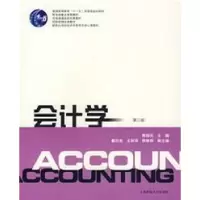 正版新书]会计学(第三版)陈信元 陈信元9787564201838