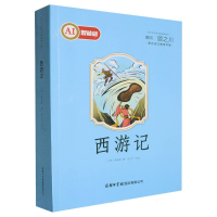 正版新书]西游记[明]吴承恩 著 著9787517610984