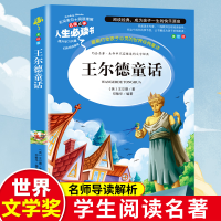 正版新书]王尔德童话(美绘版)/名师点评人生必读书(英)王尔德