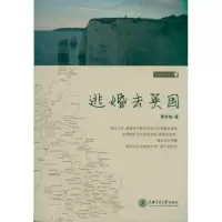正版新书]逃婚去英国黄彦瑜9787313066329