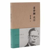 正版新书]蒋梦麟述怀(流金文丛)蒋梦麟9787100172608