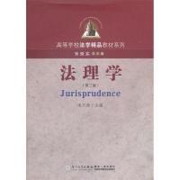 正版新书]法理学宋方青 主编9787561527917