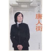 正版新书]我背后是唐人街张乃椿9787807373148