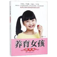 正版新书]养育女孩(精华版)晓丹9787517607113