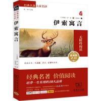 正版新书]伊索寓言(素质版2.0)伊索9787100109802