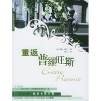 正版新书]重返普罗旺斯[英]彼得·梅尔 何江9787561327265