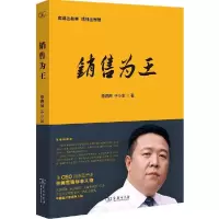 正版新书]销售为王李春田9787100109604