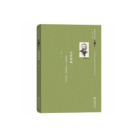 正版新书]舍斯托夫文集(第4卷):无根据颂舍斯托夫9787100166263