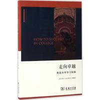 正版新书]走向卓越(美)乔恩·B.古尔德(Jon B.Gould) 著;刘显蜀