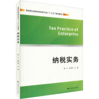 正版新书]纳税实务唐文陈宏桥9787564231217