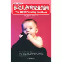 正版新书]新手父母09--多动儿养育完全指南(美)克琳·亚历山大-