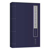 正版新书]北洋大学及其章程考证研究王杰 张世轶 编著9787100245