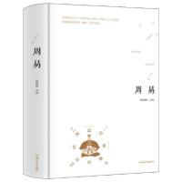 正版新书]周易杨建峰9787565832765