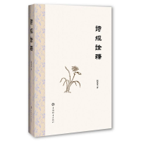 正版新书]诗经诠释屈万里9787532660810