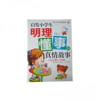 正版新书]启发小学生明理懂事的真情故事龚勋 主编978756580516
