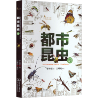 正版新书]都市昆虫记李钟旻9787100177139
