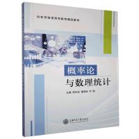 正版新书]概率论与数理统计不详9787313244642