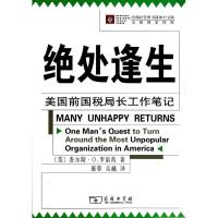 正版新书]绝处逢生:美国前国税局长工作笔记(哈佛经管图书简体