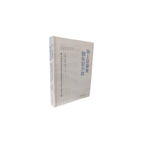 正版新书]海上觅蓬莱 鲁东论方音:第九届海外汉语方言国小字术