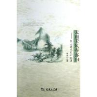 正版新书]无雨无风春亦归 :报人读史札记四集田东江97871000961