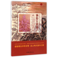 正版新书]中华复兴之光·万里锦绣河山;独特自然遗产冯欢97875658