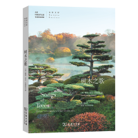 正版新书]树木之歌[美]戴维·乔治·哈斯凯尔 著9787100183291