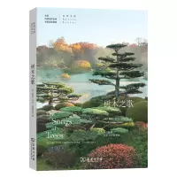 正版新书]树木之歌[美]戴维·乔治·哈斯凯尔 著9787100183291
