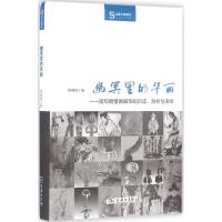 正版新书]幽冥里的华丽:高句丽壁画服饰的识读、剖析与演绎郑春