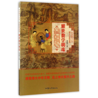 正版新书]中华复兴之光.伟大科教成就;耀世数学明珠牛月9787565