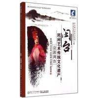 正版新书]闽台民间艺术传统文化遗产资源调查曾晓萍978756154974