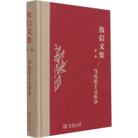 正版新书]马克思主义哲学09787100195287