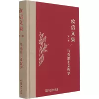 正版新书]马克思主义哲学09787100195287