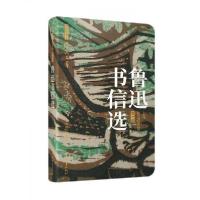 正版新书]鲁迅书信选鲁迅,上海鲁迅纪念馆,李浩9787532660209