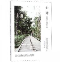 正版新书]归途:厦门司法戒毒故事选汪志远 著;厦门市禁毒委员